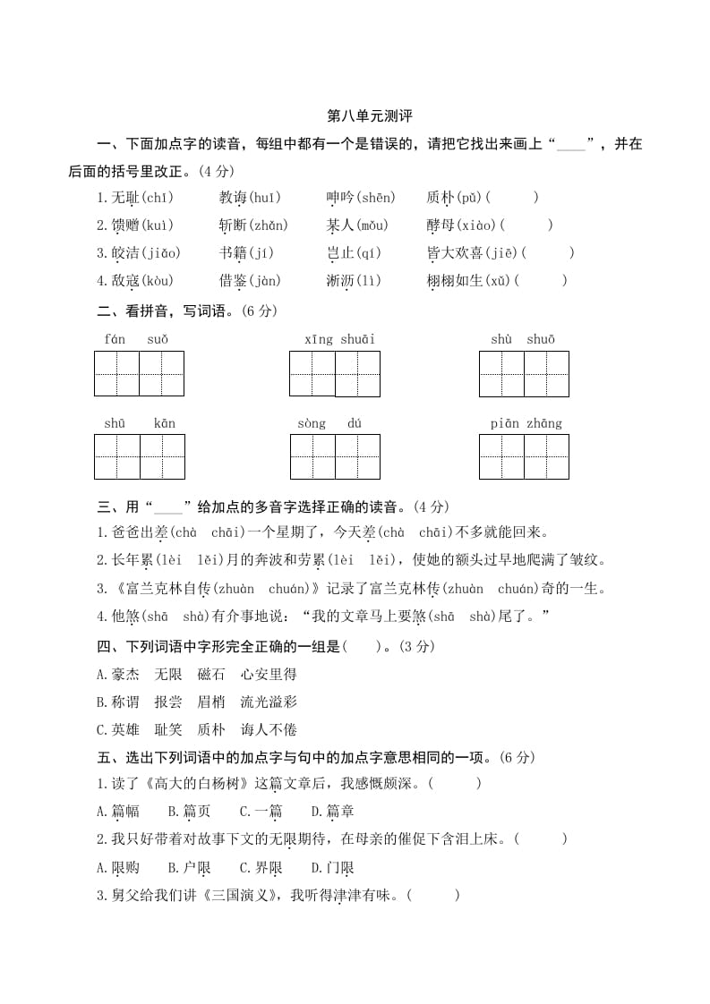 五年级语文上册第八单元测评（部编版）-智源优学网