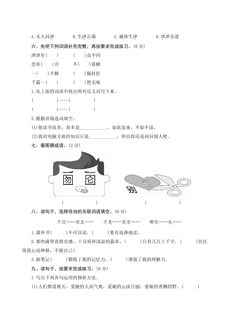 图片[2]-五年级语文上册第八单元测评（部编版）-智源优学网