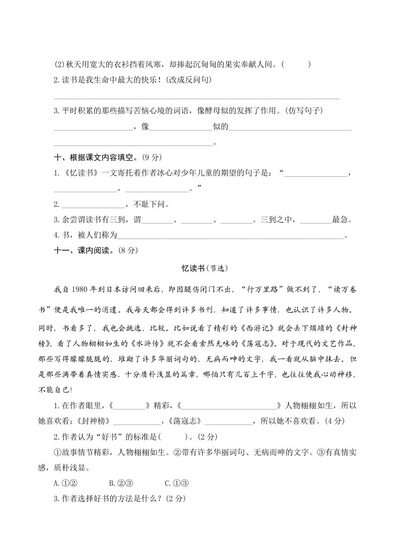 图片[3]-五年级语文上册第八单元测评（部编版）-智源优学网