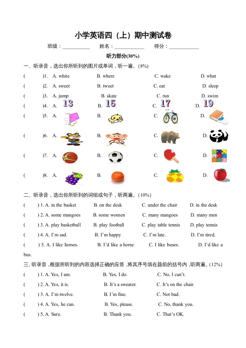 四年级英语上册期中测试卷3（人教PEP）-智源优学网