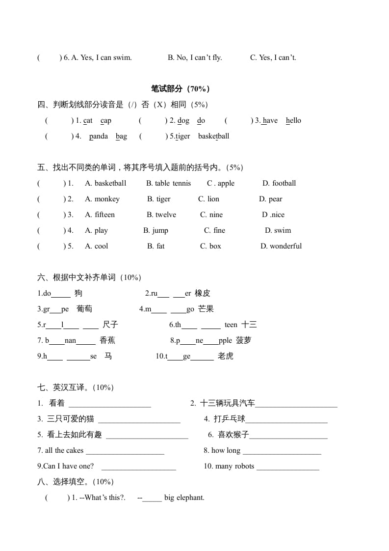 图片[2]-四年级英语上册期中测试卷3（人教PEP）-智源优学网
