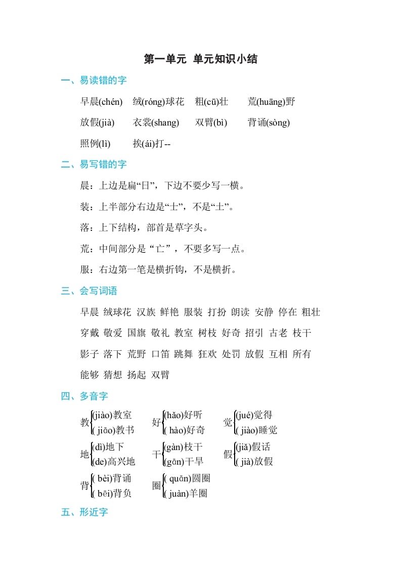 三年级语文上册第一单元单元知识小结（部编版）-智源优学网