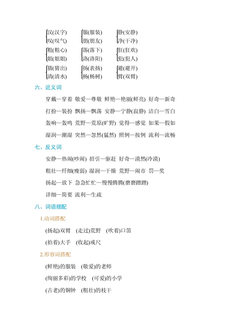 图片[2]-三年级语文上册第一单元单元知识小结（部编版）-智源优学网