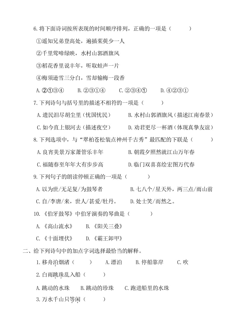 图片[2]-六年级语文上册古诗专项练习题（部编版）-智源优学网