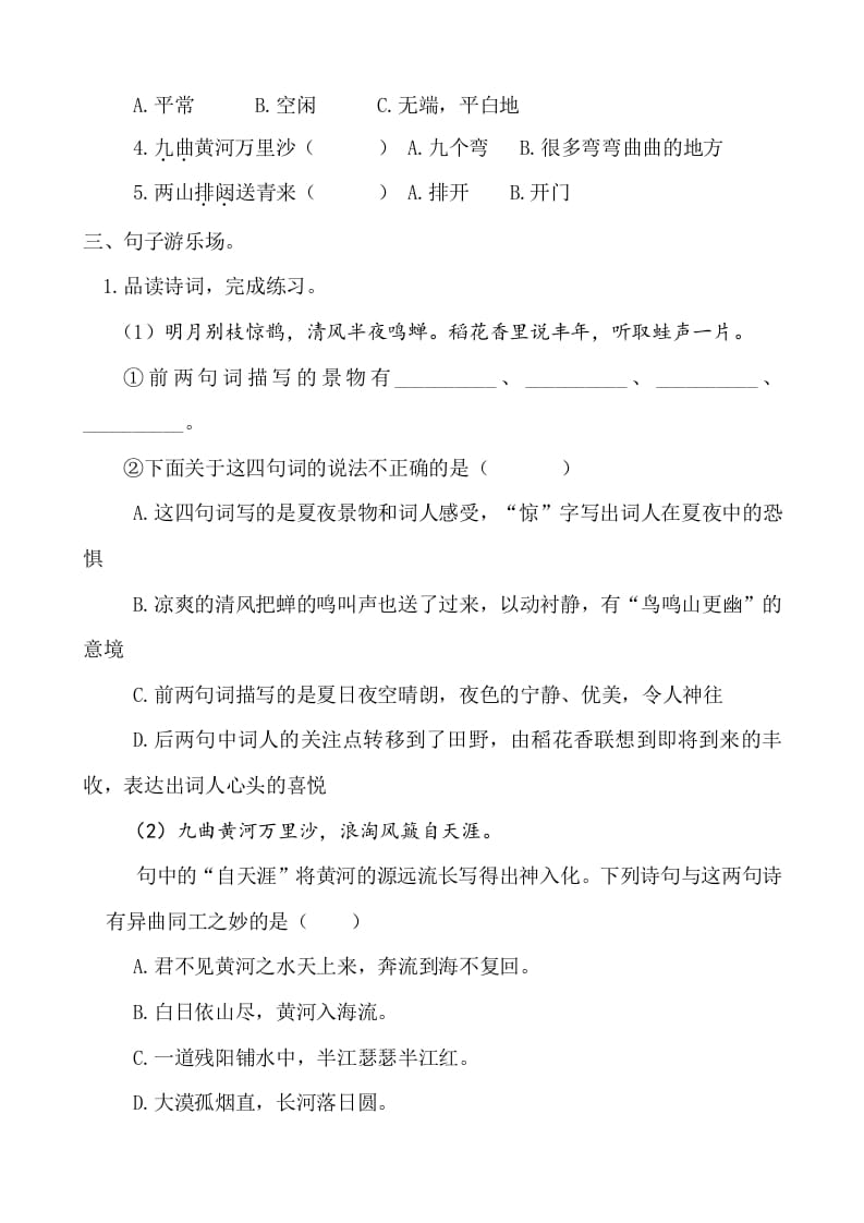 图片[3]-六年级语文上册古诗专项练习题（部编版）-智源优学网