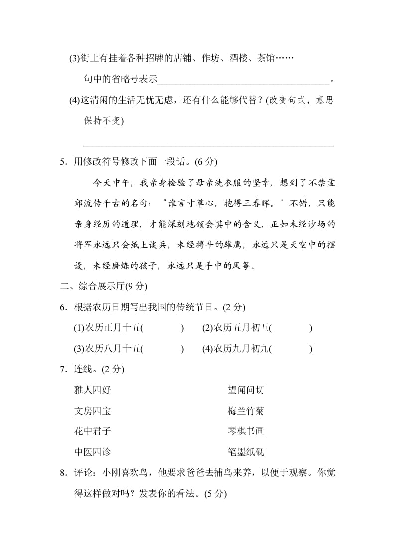 图片[2]-三年级语文下册04期中检测卷-智源优学网