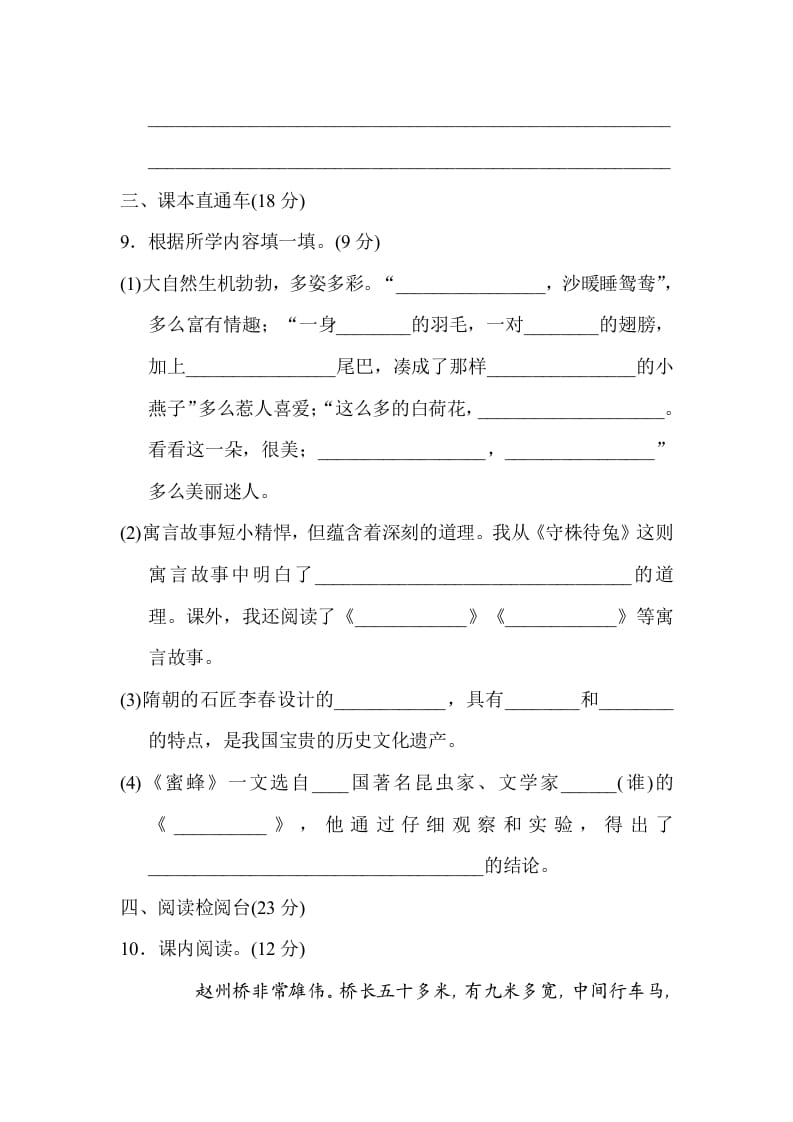 图片[3]-三年级语文下册04期中检测卷-智源优学网