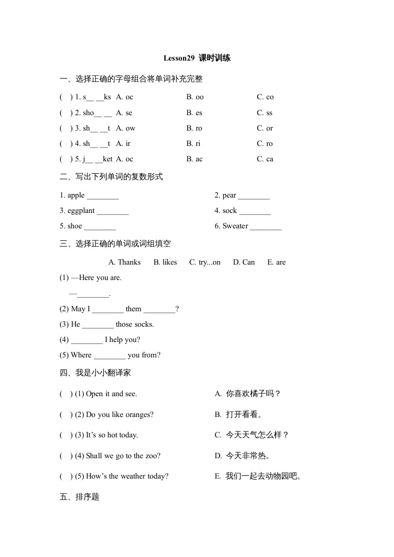 四年级英语上册Lesson29_课时训练（人教版一起点）-智源优学网