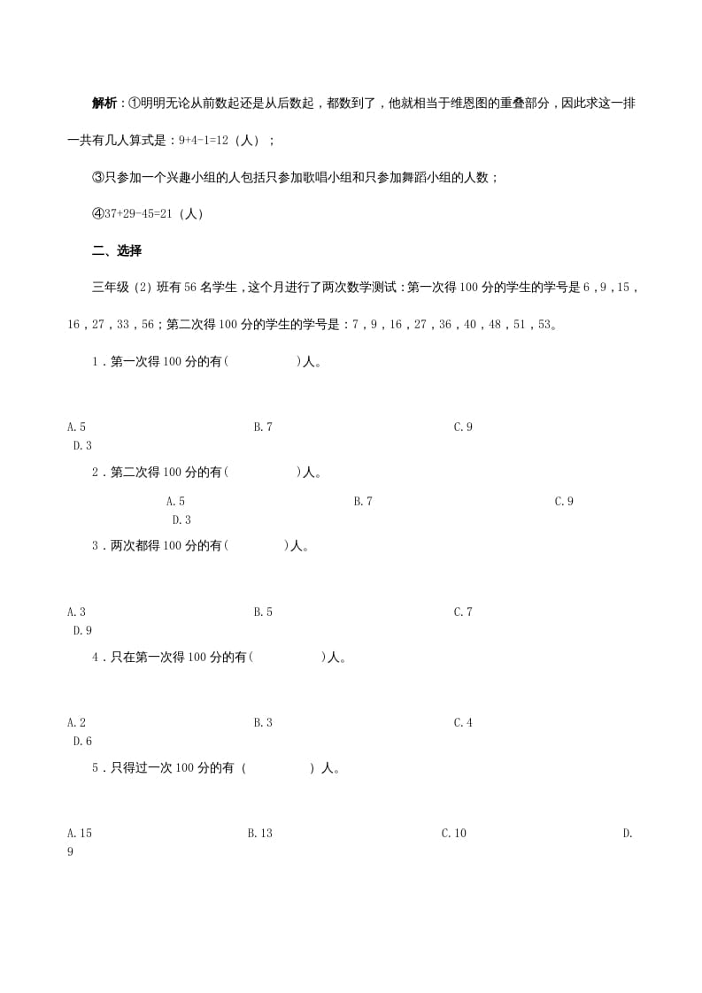 图片[2]-三年级数学上册《广角──集合》同步试题（人教版）-智源优学网