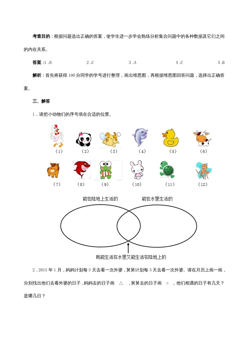 图片[3]-三年级数学上册《广角──集合》同步试题（人教版）-智源优学网