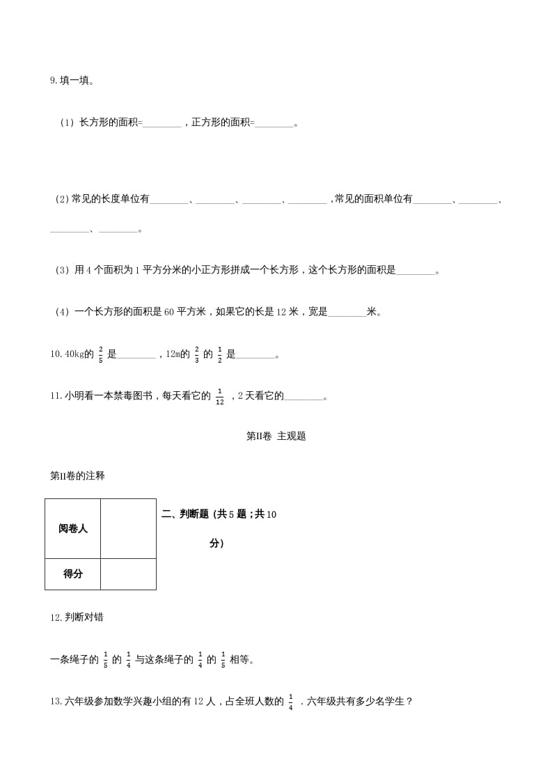图片[3]-六年级数学上册期末高分突破卷（二）（人教版）-智源优学网