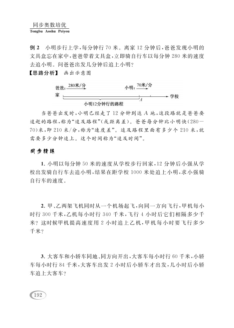 图片[3]-四年级数学下册第十讲解决问题的策略（相遇问题）-智源优学网