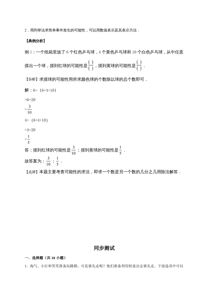 图片[2]-五年级数学上册7.可能性（含详解）（北师大版）-智源优学网