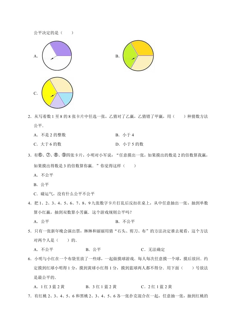 图片[3]-五年级数学上册7.可能性（含详解）（北师大版）-智源优学网