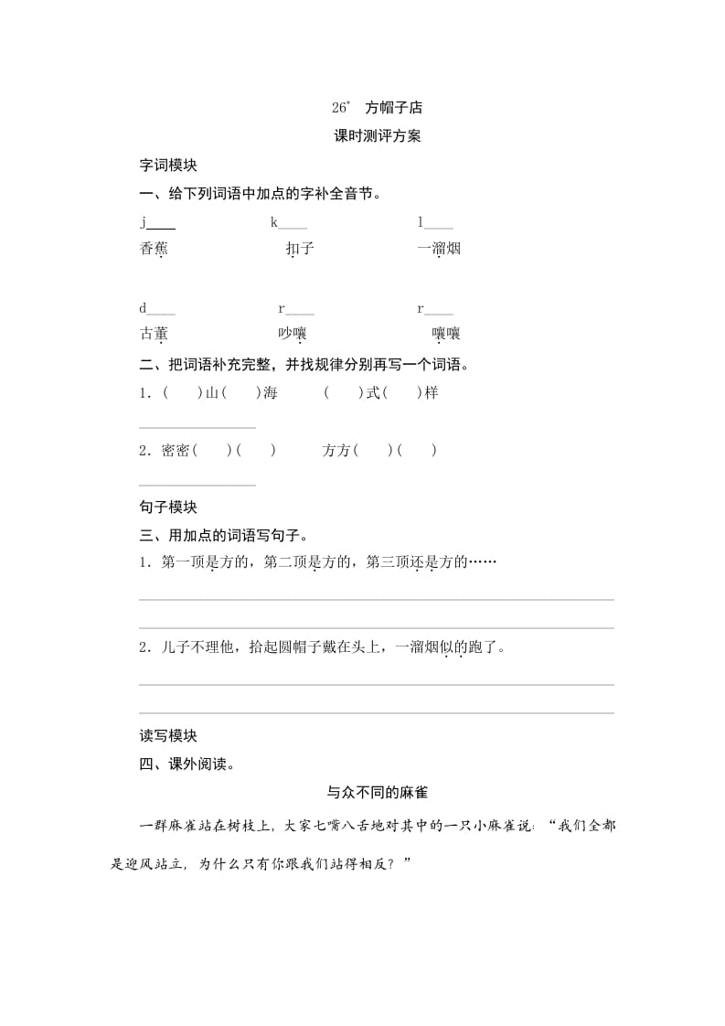三年级语文下册26方帽子店-智源优学网