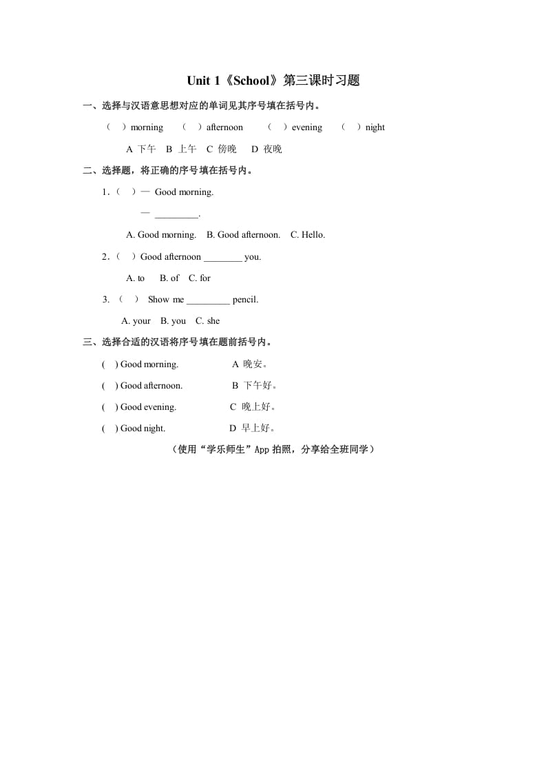 一年级英语上册Unit1第3课时（人教一起点）-智源优学网