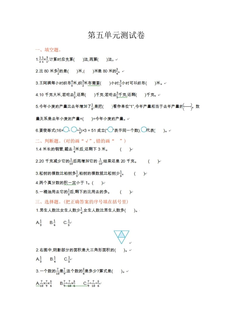 六年级数学上册单元测试第五单元分数四则混合运算丨（苏教版）-智源优学网