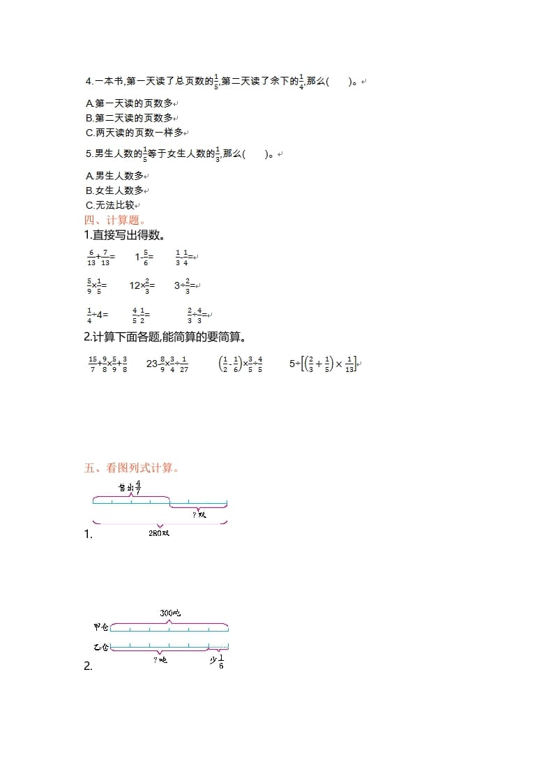 图片[2]-六年级数学上册单元测试第五单元分数四则混合运算丨（苏教版）-智源优学网