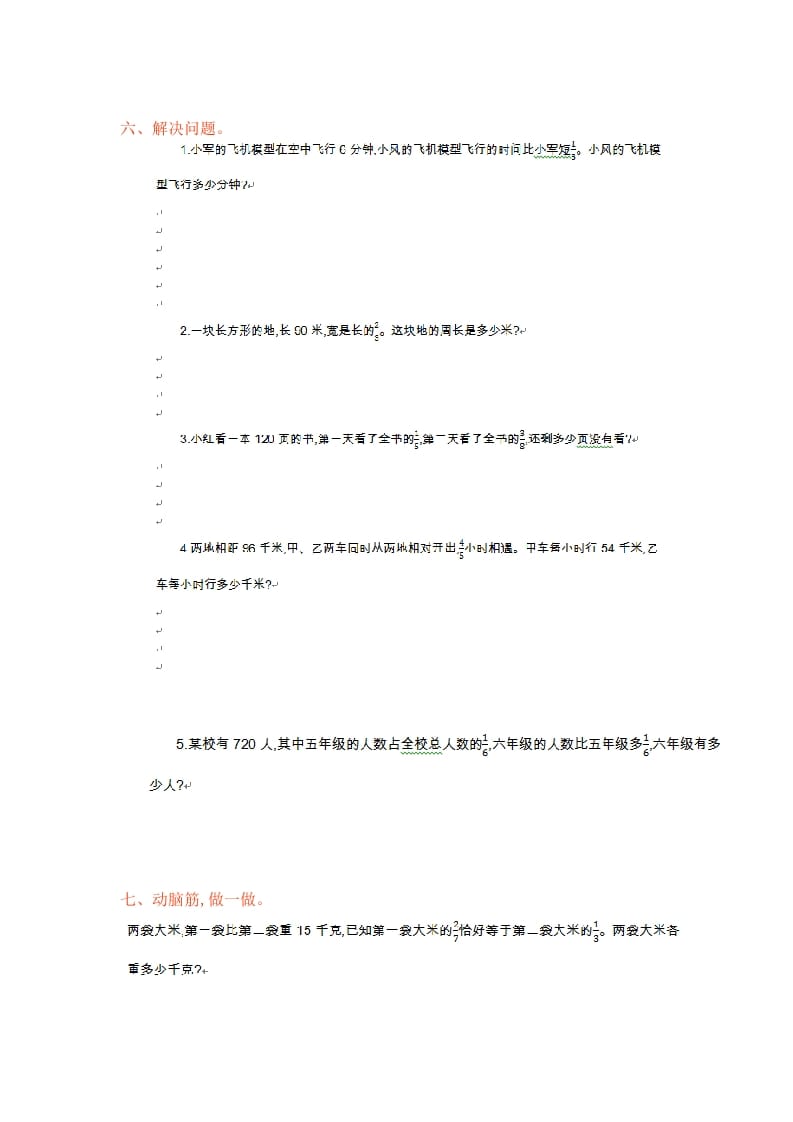 图片[3]-六年级数学上册单元测试第五单元分数四则混合运算丨（苏教版）-智源优学网
