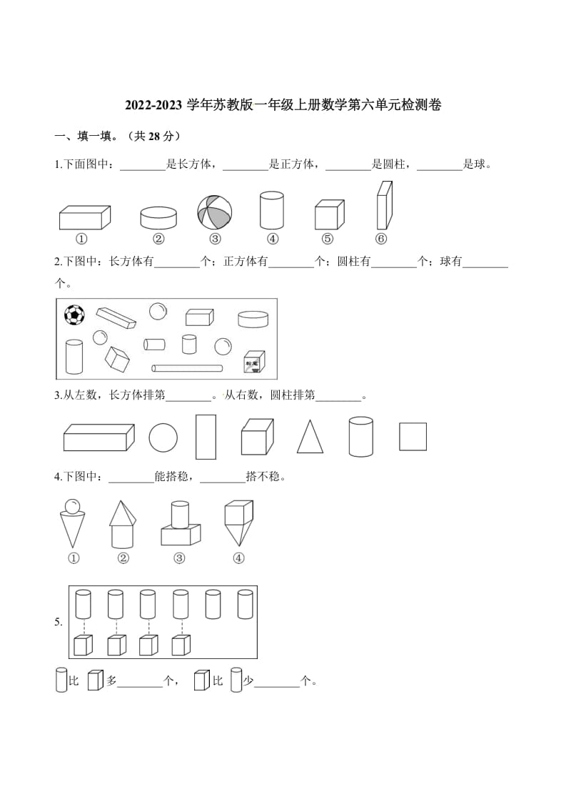 一年级数学上册单元测试-第六单元检测卷（含解析）（苏教版）-智源优学网