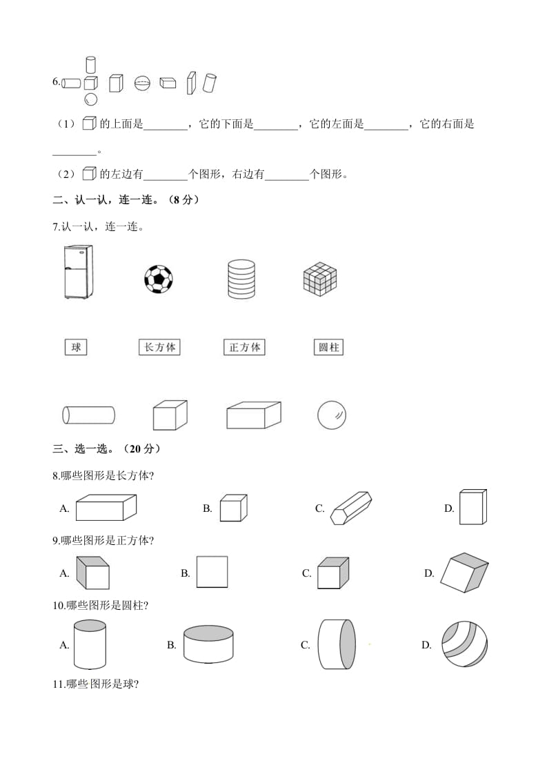 图片[2]-一年级数学上册单元测试-第六单元检测卷（含解析）（苏教版）-智源优学网