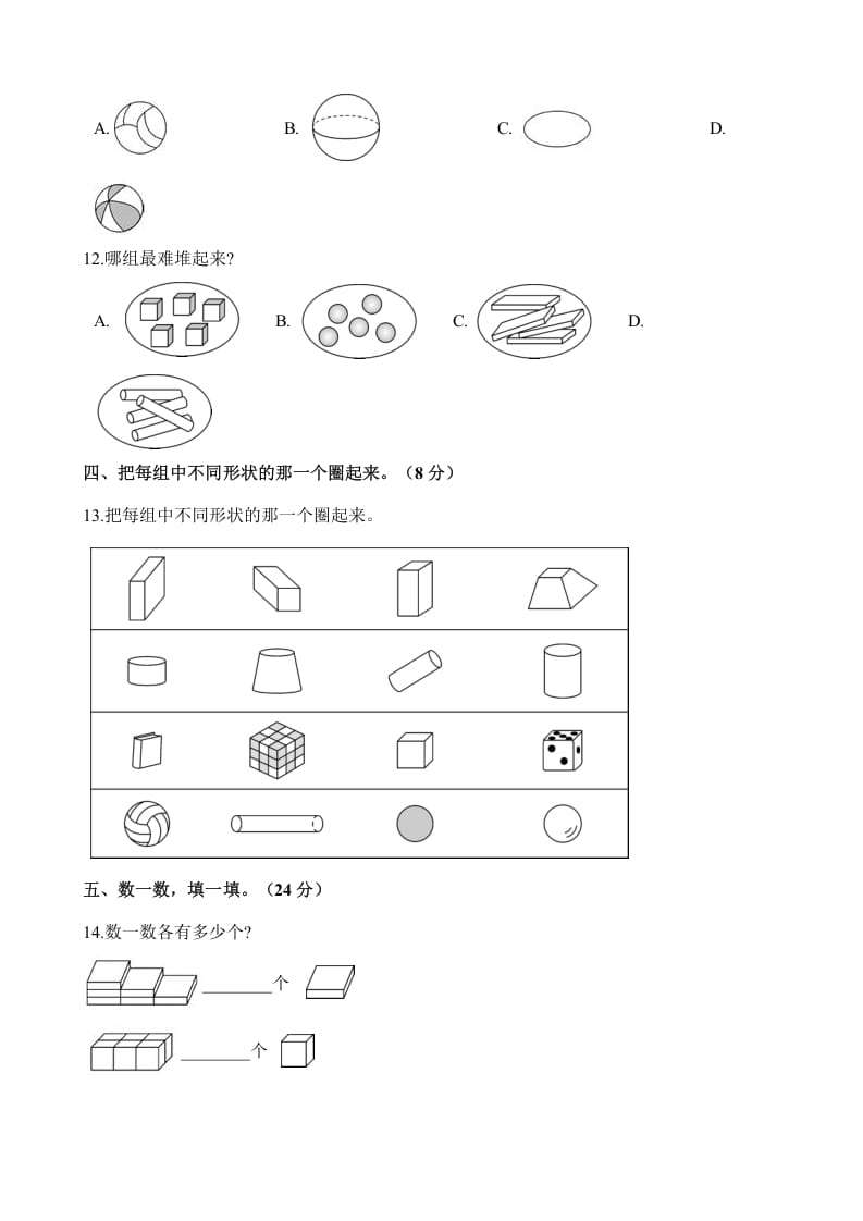图片[3]-一年级数学上册单元测试-第六单元检测卷（含解析）（苏教版）-智源优学网