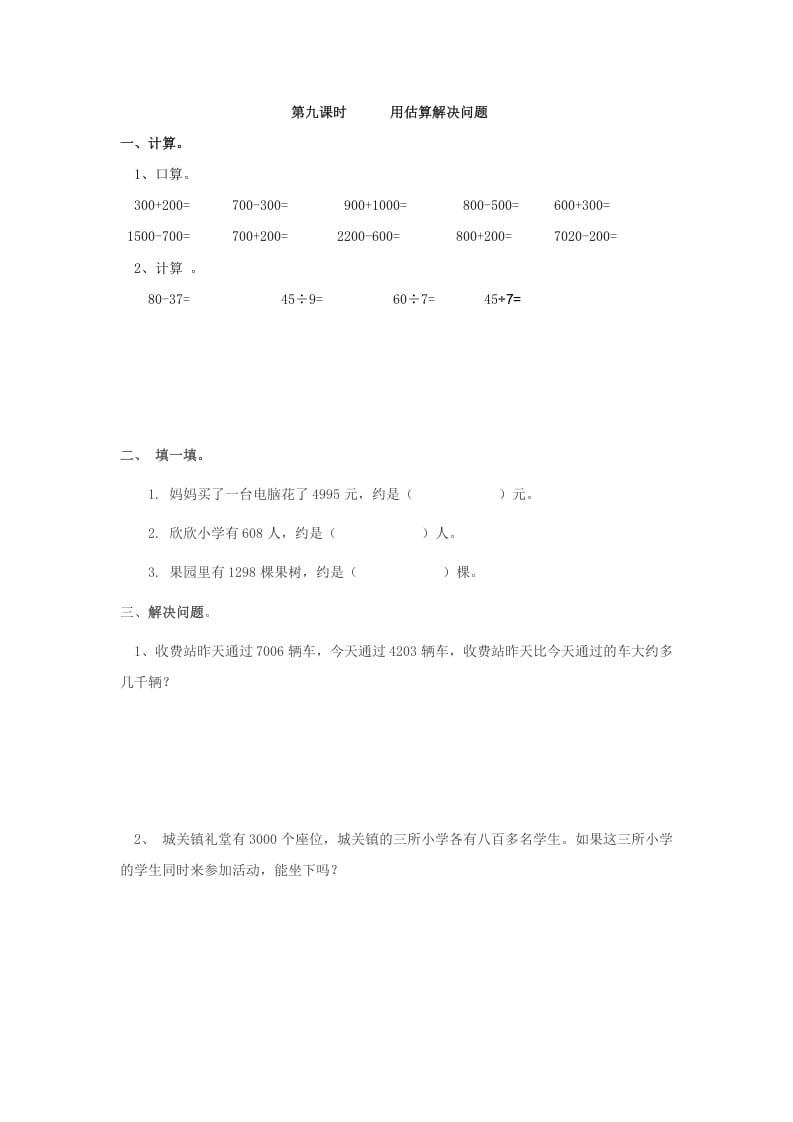 二年级数学下册7.9用估算解决问题-智源优学网