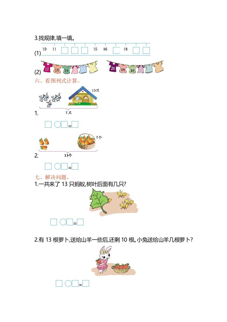 图片[2]-一年级数学上册第9单元测试卷（苏教版）-智源优学网