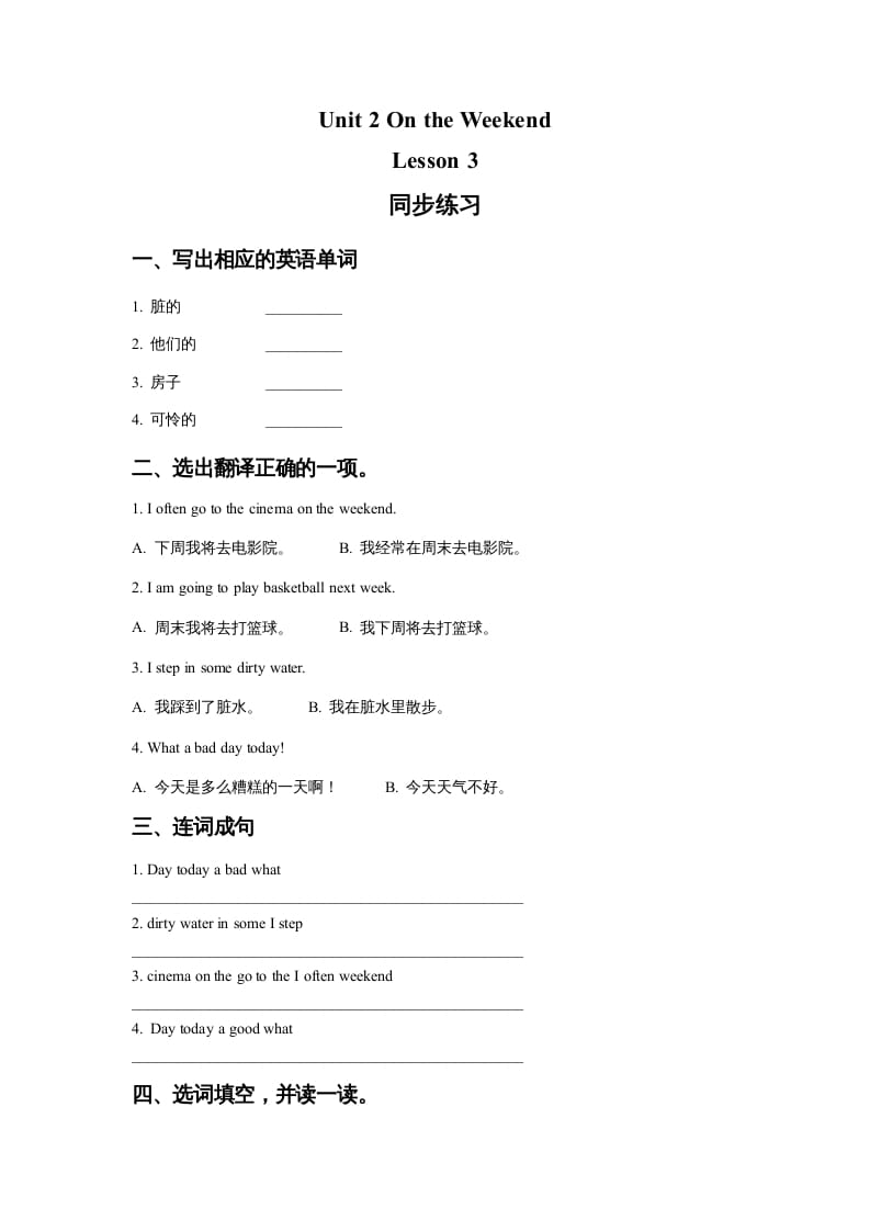 四年级英语上册Unit2OntheWeekendLesson3同步练习2（人教版一起点）-智源优学网