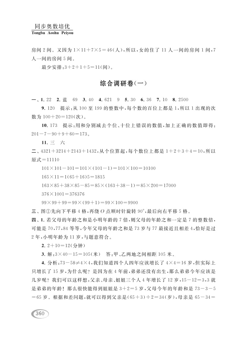 四年级数学下册综合调研卷（一）参考答案-智源优学网
