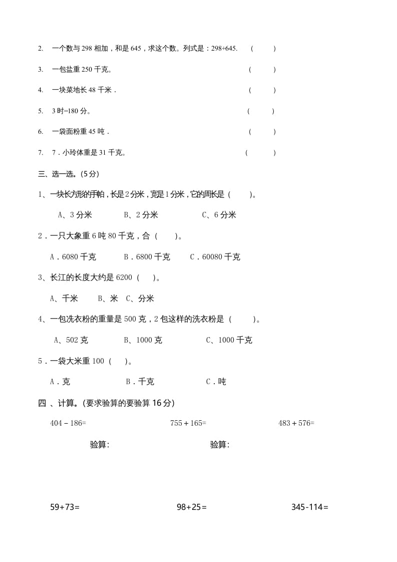 图片[2]-三年级数学上册期中考试试卷123（人教版）-智源优学网