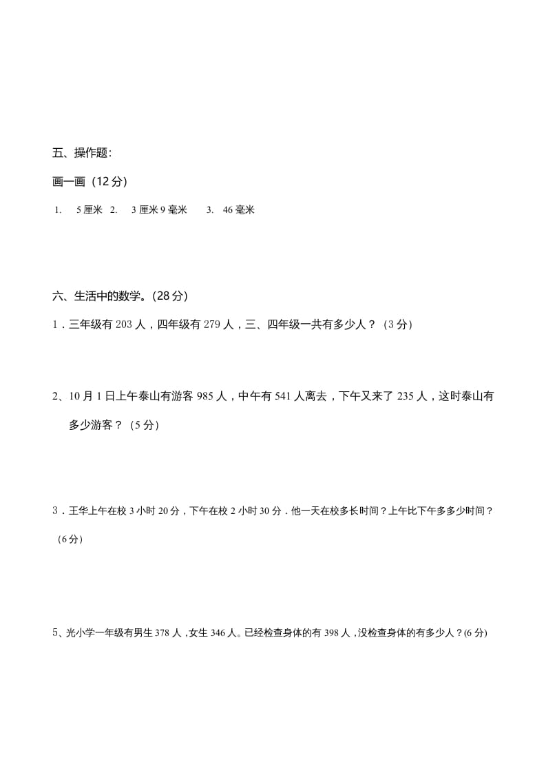 图片[3]-三年级数学上册期中考试试卷123（人教版）-智源优学网