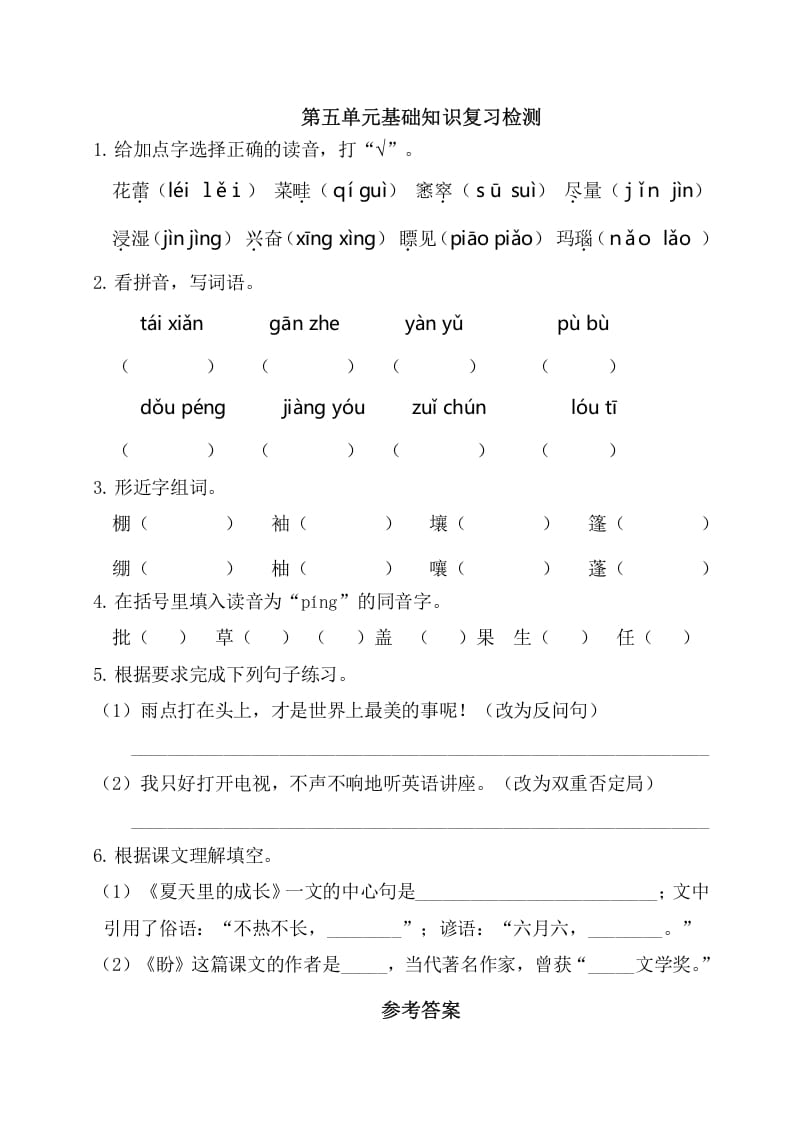 六年级语文上册第五单元基础知识复习检测（附答案）（部编版）-智源优学网