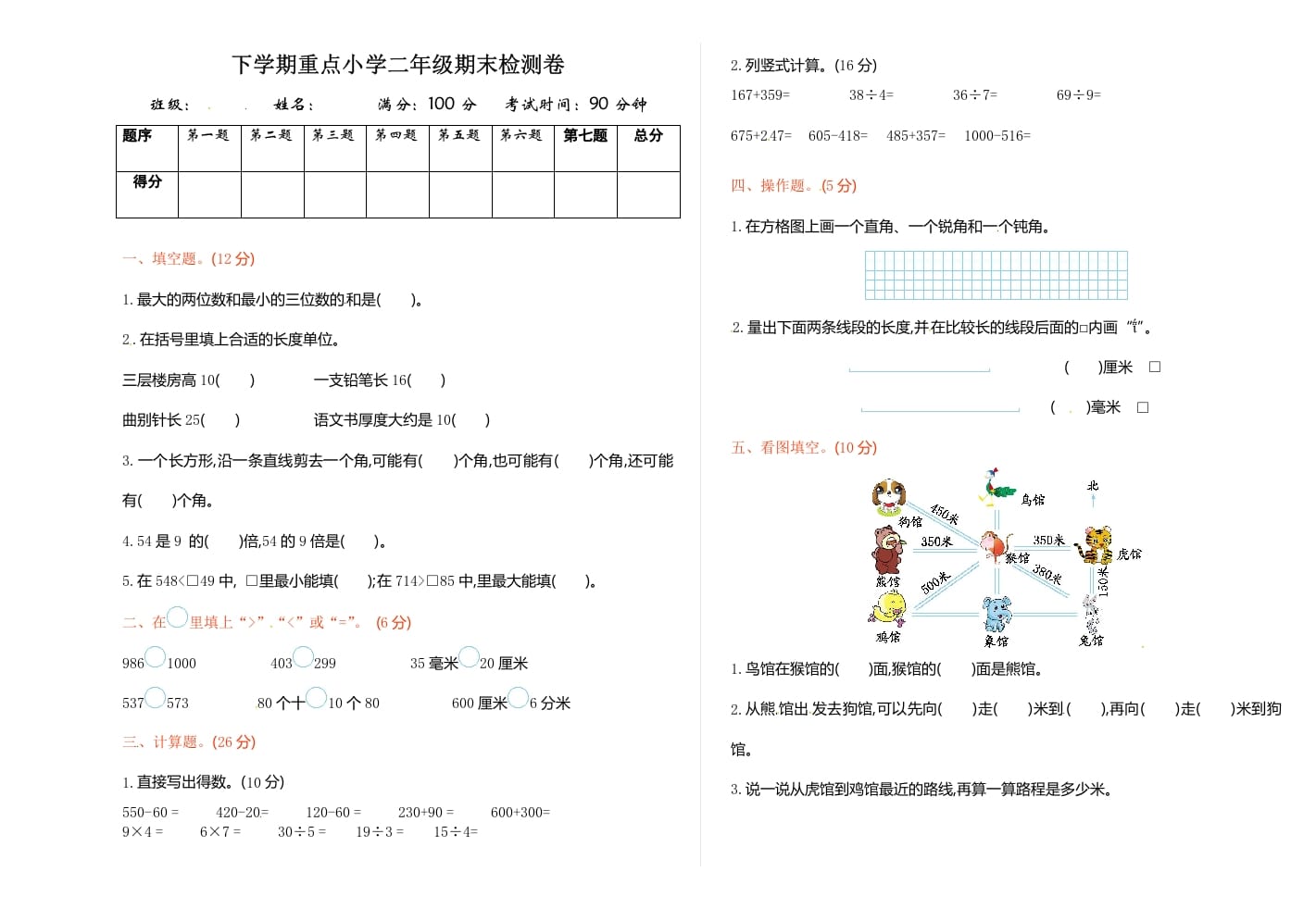 二年级数学下册苏教版下学期期末测试卷1-智源优学网