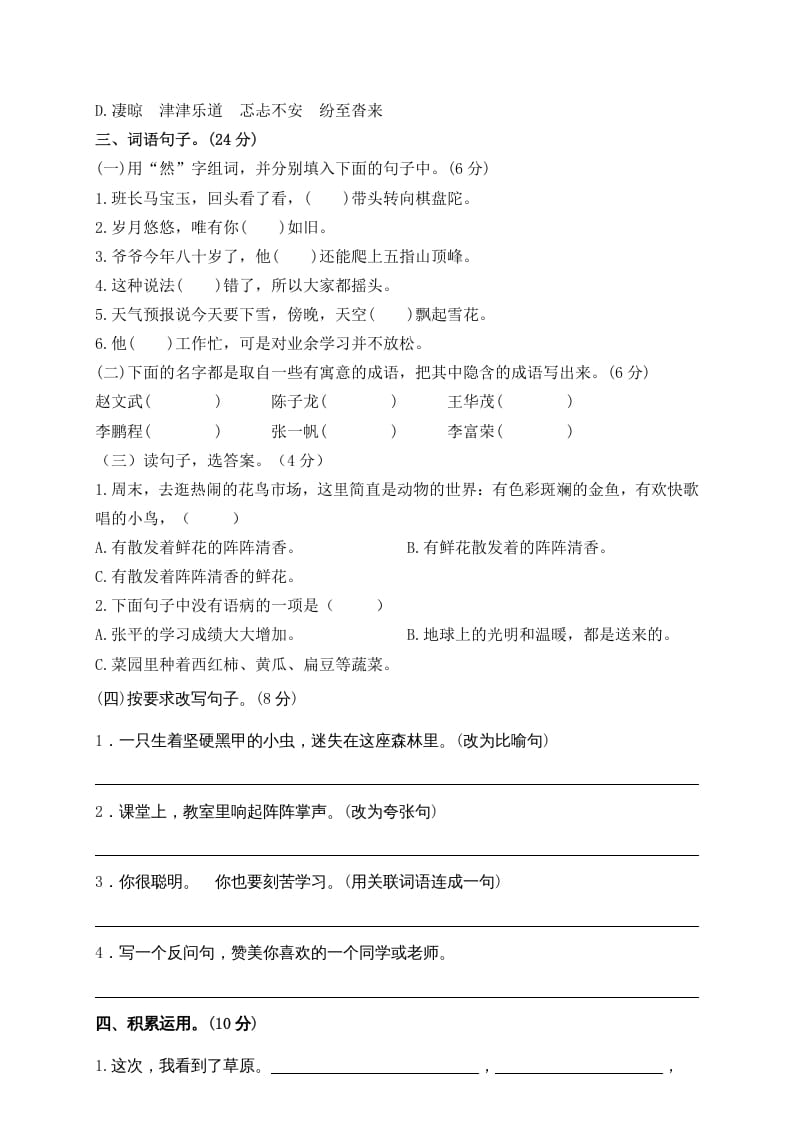 图片[2]-六年级语文上册期中精选卷（1）（附参考答案）（部编版）-智源优学网
