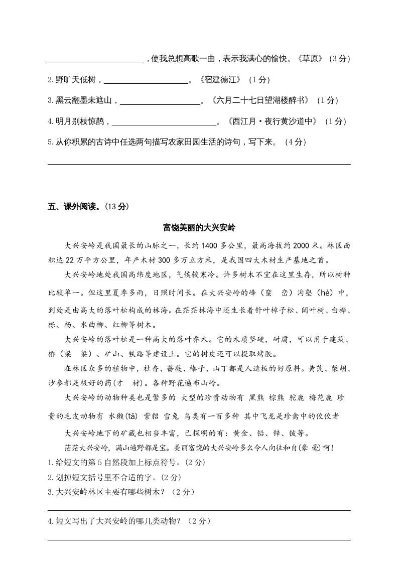 图片[3]-六年级语文上册期中精选卷（1）（附参考答案）（部编版）-智源优学网