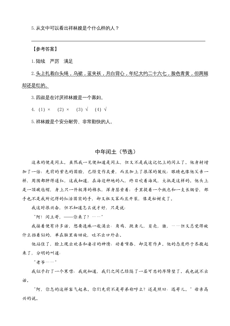图片[2]-六年级语文上册类文阅读24少年闰土（部编版）-智源优学网