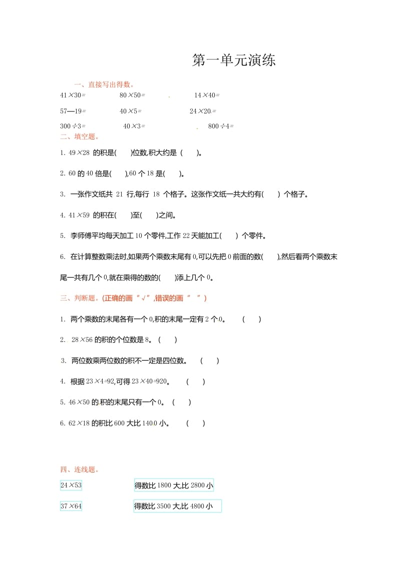 三年级数学下册单元测试-第一单元-苏教版-智源优学网