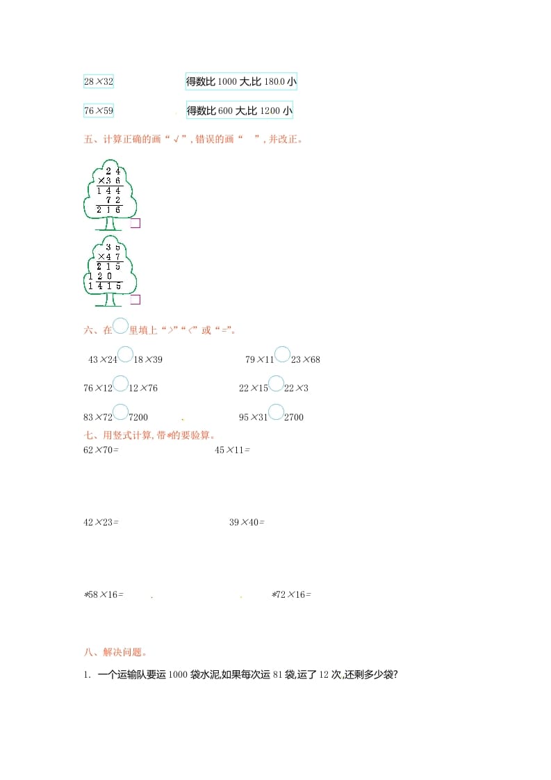 图片[2]-三年级数学下册单元测试-第一单元-苏教版-智源优学网
