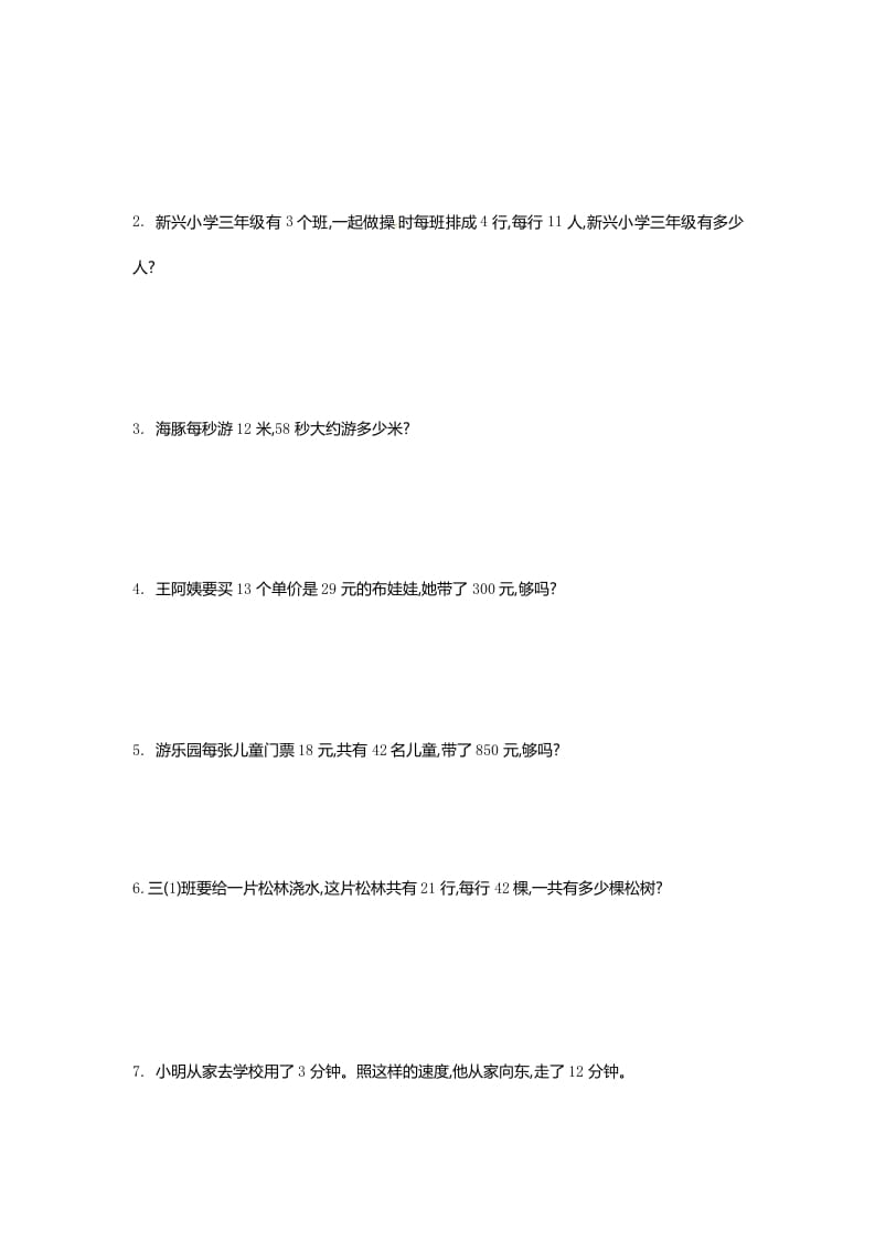 图片[3]-三年级数学下册单元测试-第一单元-苏教版-智源优学网