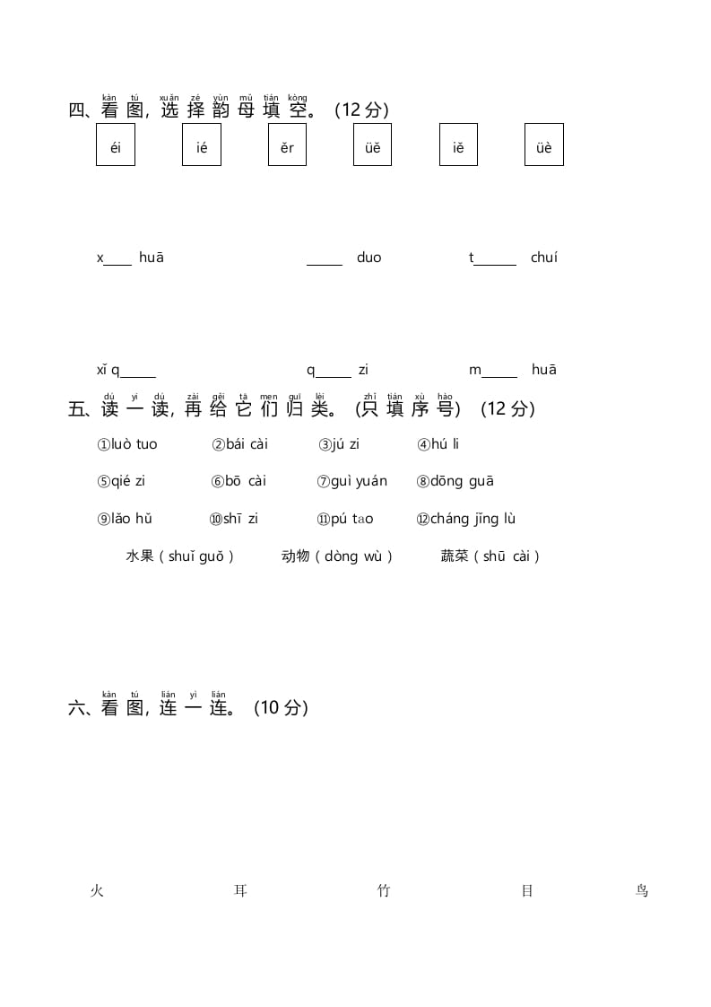 图片[2]-一年级语文上册统编语上第次月考（二）（部编版）-智源优学网