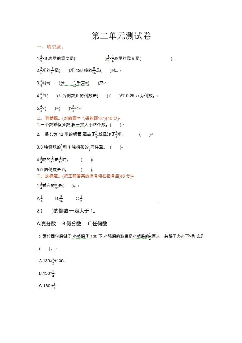 六年级数学上册单元测试卷第二单元（苏教版）-智源优学网