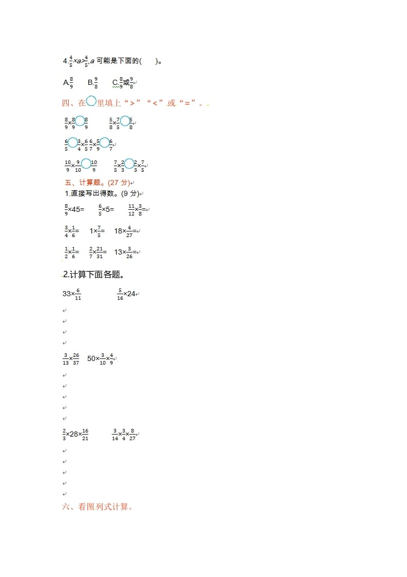 图片[2]-六年级数学上册单元测试卷第二单元（苏教版）-智源优学网