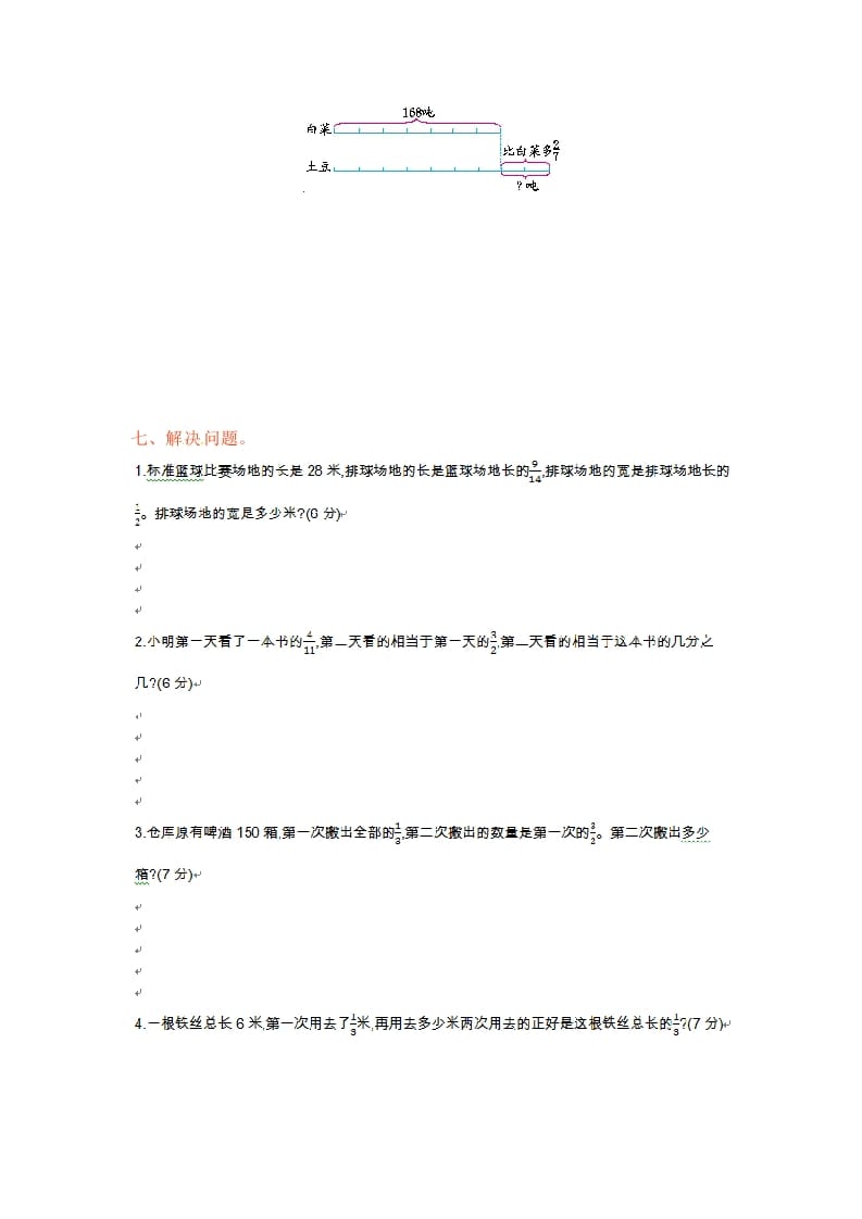 图片[3]-六年级数学上册单元测试卷第二单元（苏教版）-智源优学网