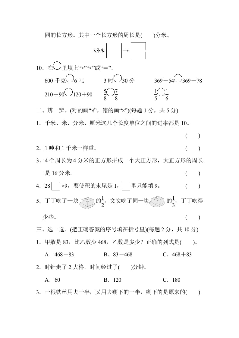 图片[2]-三年级数学上册模块过关(四)（人教版）-智源优学网