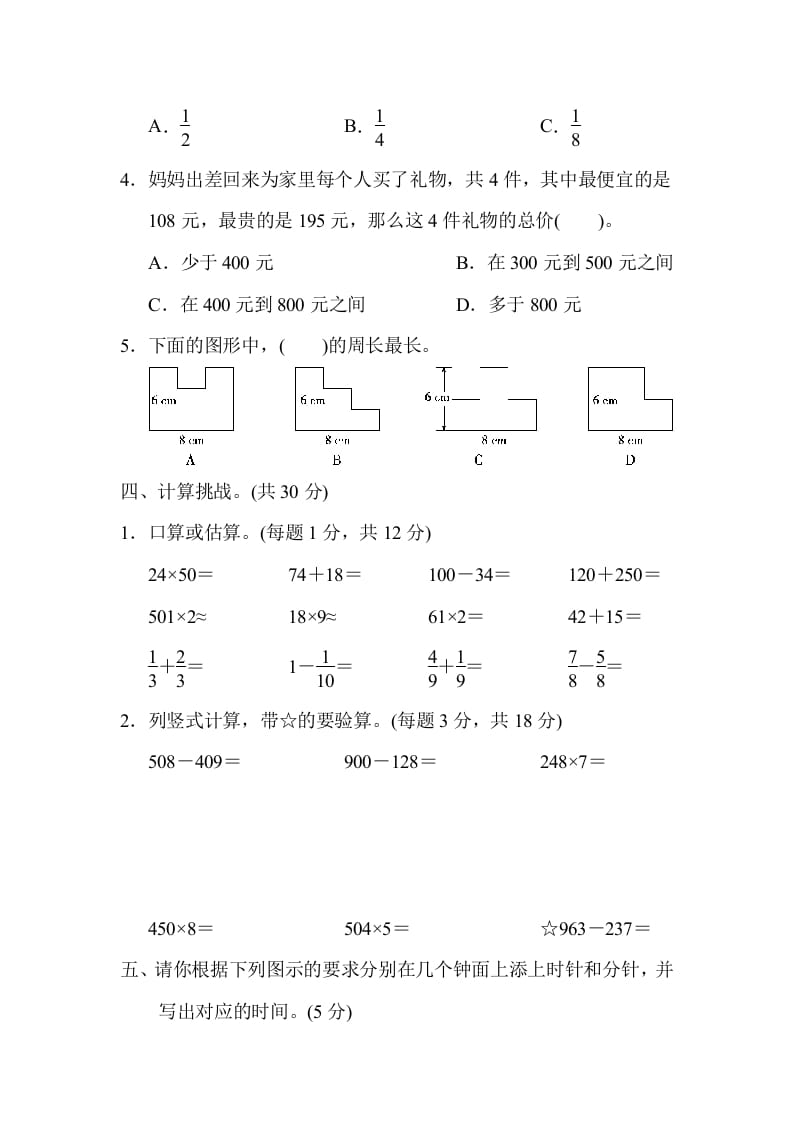 图片[3]-三年级数学上册模块过关(四)（人教版）-智源优学网
