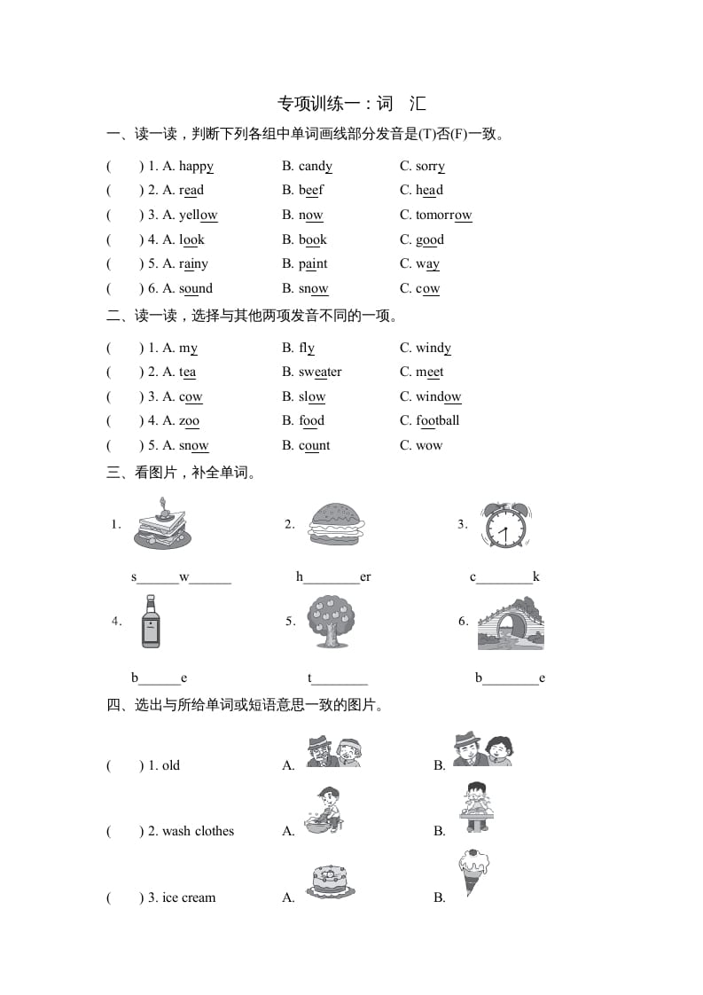 五年级英语上册词汇（人教版PEP）-智源优学网
