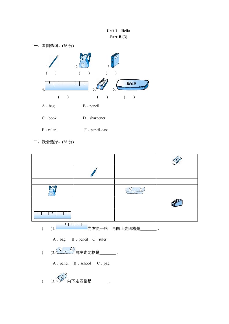 三年级英语上册课时测评unit1《Hello》PartB及答案(3)（人教PEP）-智源优学网