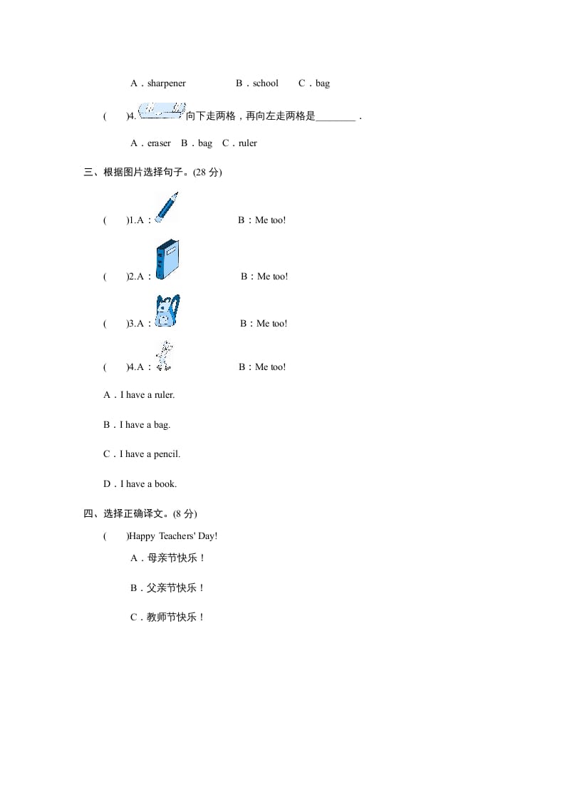 图片[2]-三年级英语上册课时测评unit1《Hello》PartB及答案(3)（人教PEP）-智源优学网