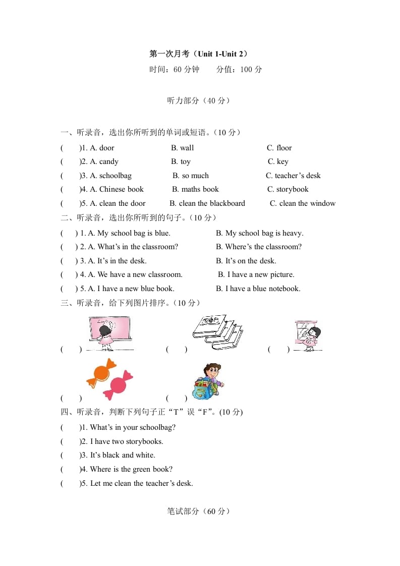 四年级英语上册【月考卷】第一次月考卷（Unit1-2）（含听力材料及答案）（人教PEP）-智源优学网